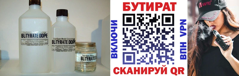 БУТИРАТ BDO  Купить где  Краснотурьинск 